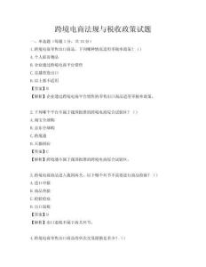 跨境電商法規與稅收政策試題