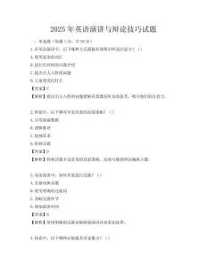 2025年英語演講與辯論技巧試題