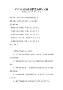 2025年城市規劃新趨勢探討試卷