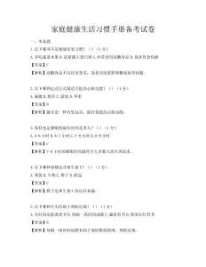 家庭健康生活習慣手冊備考試卷