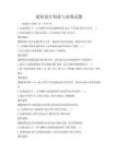 建筑設計創意與表現試題