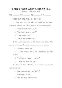 通用英語口語表達與聽力理解提升試卷