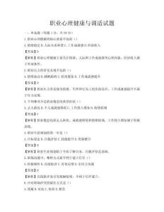 職業心理健康與調適試題