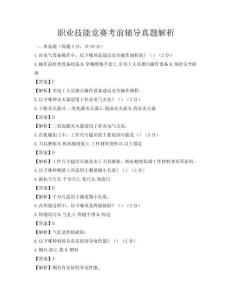 職業技能競賽考前輔導真題解析