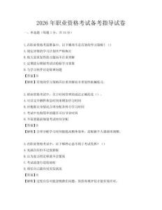 2026年職業資格考試備考指導試卷
