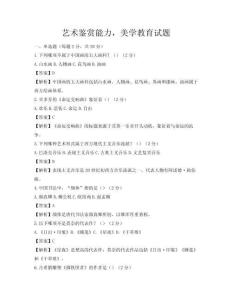 藝術鑒賞能力，美學教育試題