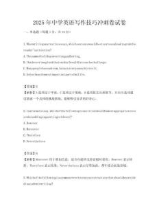 2025年中學英語寫作技巧沖刺卷試卷