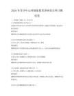 2026年青少年心理健康教育講座要點科目測試卷