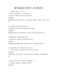 通用技能提升路徑與方法測試卷