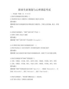 職業(yè)生涯規(guī)劃與心理調(diào)適考試