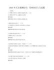 2025年天文观测技巧：星座知识入门试题