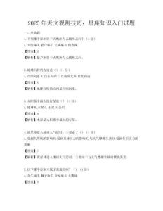 2025年天文觀測(cè)技巧：星座知識(shí)入門(mén)試題