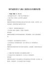綠色建筑設計與施工規范知識點梳理試卷