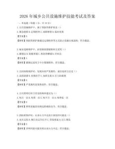 2026年城乡公共设施维护技能考试及答案