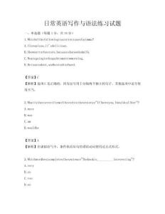 日常英語寫作與語法練習試題