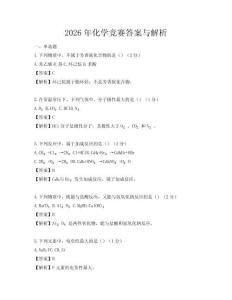 2026年化學(xué)競賽答案與解析