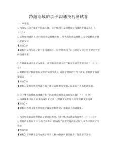 跨越地域的親子溝通技巧測試卷