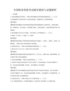 全國職業資格考試輔導教材與試題解析