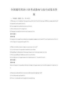 全國通用英語口語考試指南與技巧試卷及答案