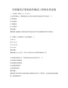 全国通用计算机软件测试工程师实训试卷