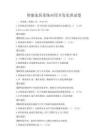 智能家居系统应用开发实训试卷