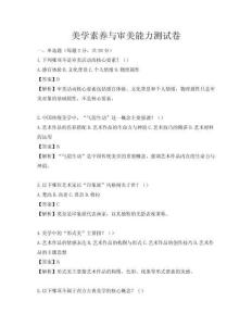 美学素养与审美能力测试卷