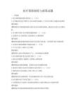 醫療保險制度與政策試題