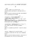 2025年城市更新與歷史文化保護策略試題考試