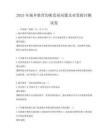 2025年城鄉教育均衡發展問題及對策探討測試卷