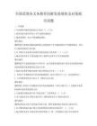 全國范圍內義務教育均衡發展現狀及對策探討試題