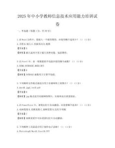2025年中小學教師信息技術應用能力培訓試卷