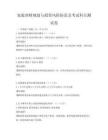 家庭理財(cái)規(guī)劃與投資風(fēng)險(xiǎn)防范及考試科目測(cè)試卷