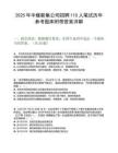 2025年中煤新集公司招聘110人筆試歷年參考題庫(kù)附帶答案詳解