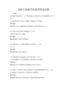 老龄人智能手机使用指南试题