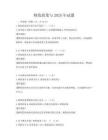 財政政策與2025年試題