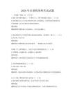 2026年注冊稅務師考試試題