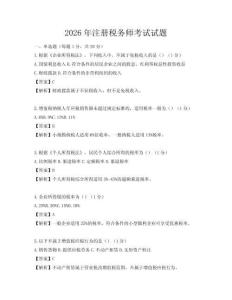 2026年注冊稅務師考試試題