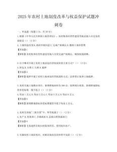 2025年農村土地制度改革與權益保護試題沖刺卷