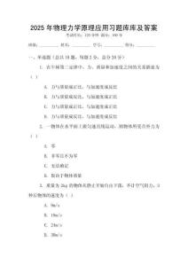 2025年物理力学原理应用习题库库及答案
