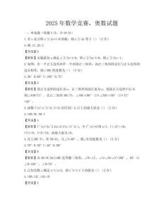 2025年數(shù)學(xué)競賽，奧數(shù)試題