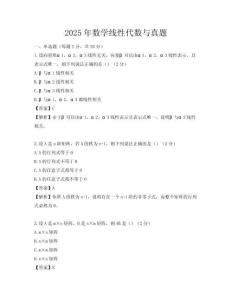 2025年數(shù)學(xué)線性代數(shù)與真題