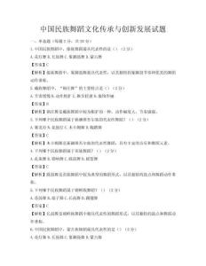 中國(guó)民族舞蹈文化傳承與創(chuàng)新發(fā)展試題