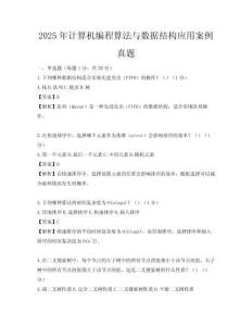 2025年計算機編程算法與數據結構應用案例真題
