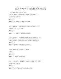 2025年電氣自動化技術實訓試卷