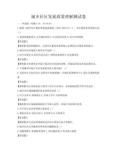 城鄉社區發展政策理解測試卷