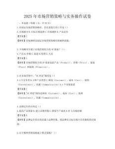 2025年市场营销策略与实务操作试卷