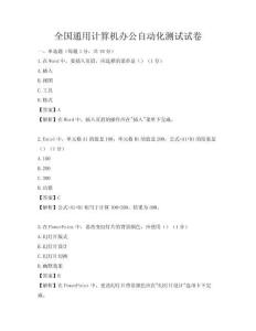全国通用计算机办公自动化测试试卷