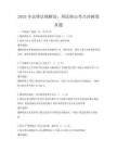2025年法律法规解读：刑法核心考点冲刺卷真题