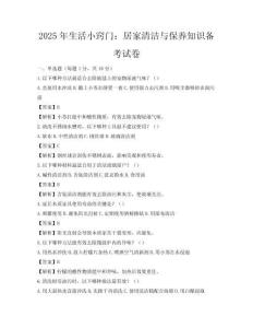 2025年生活小竅門：居家清潔與保養知識備考試卷