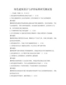 綠色建筑設計與評價標準研究測試卷